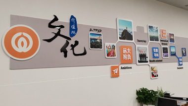 公司文化墻都有哪些內(nèi)容？