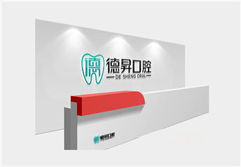 口腔?？漆t(yī)院